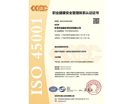 職業健康管理體係認證