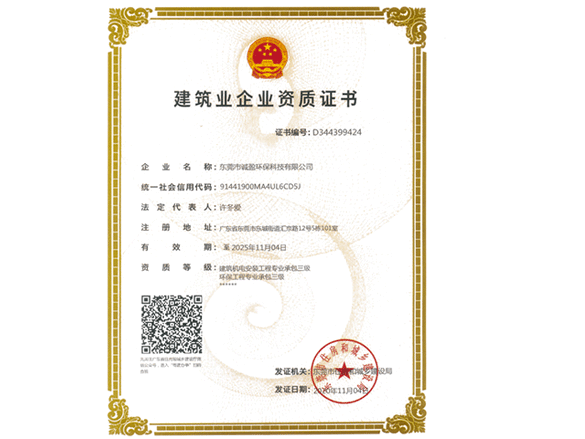 環保工程專業承包（bāo）三級（jí）