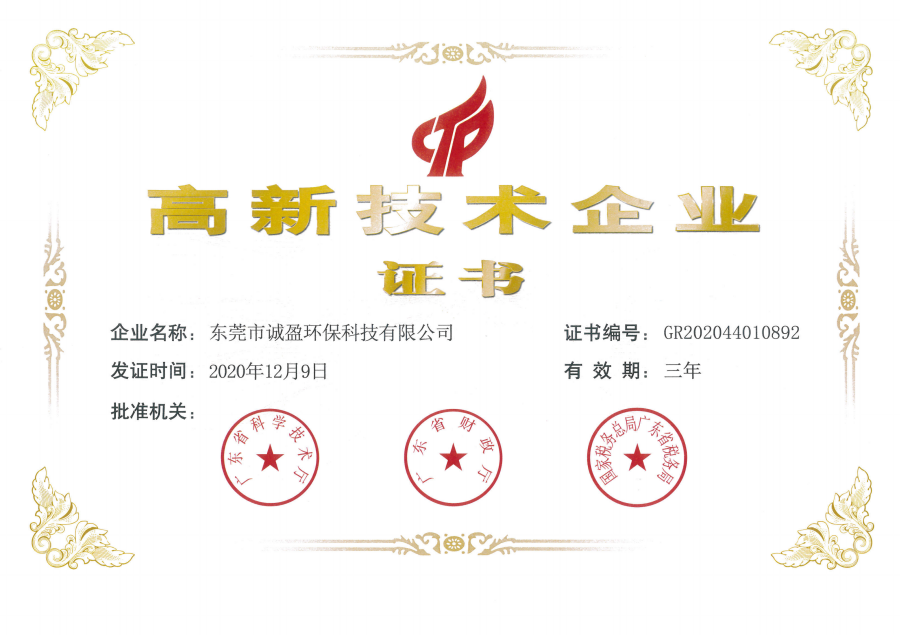高新技術企業（yè）.png