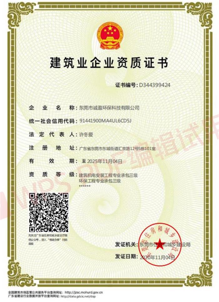 環保（bǎo）工程承（chéng）保三級.jpg