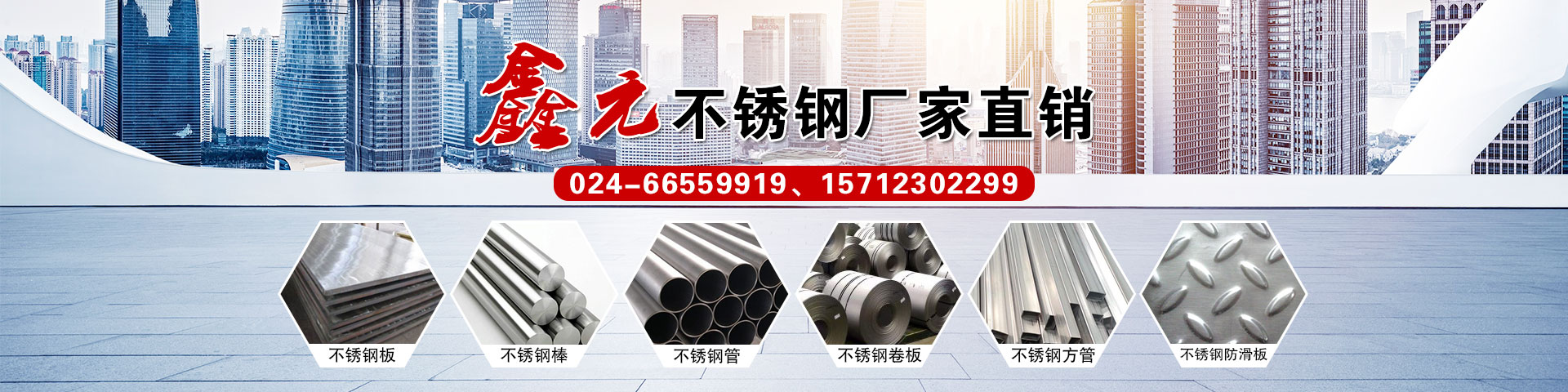 鑫（xīn）元不鏽（xiù）鋼